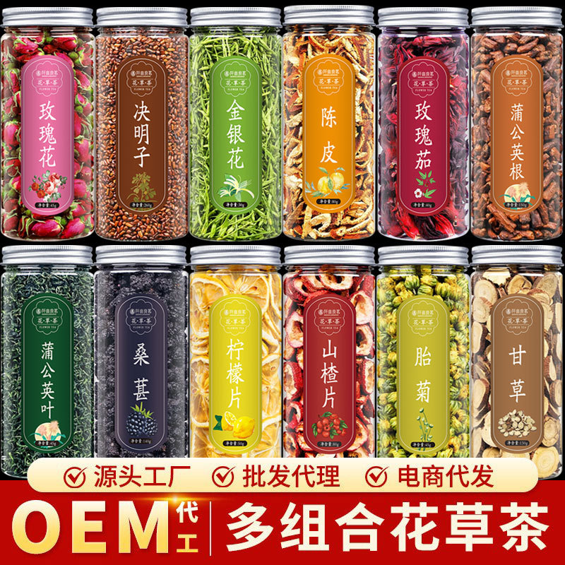 散批精品罐装花茶瓶装胎菊花茶玫瑰花茶柠檬荷叶山楂组合茶批代发