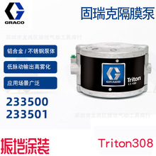 美国GRACO固瑞克triton308气动隔膜泵233500铝233501不锈钢油漆泵