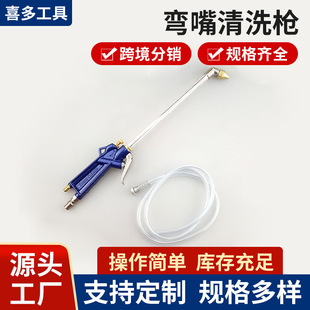Bent nozzle cleaning gun car engine cleaning gun water vapor dual-purpose elbow oil Channel pneumatic cleaning gun car washing tool