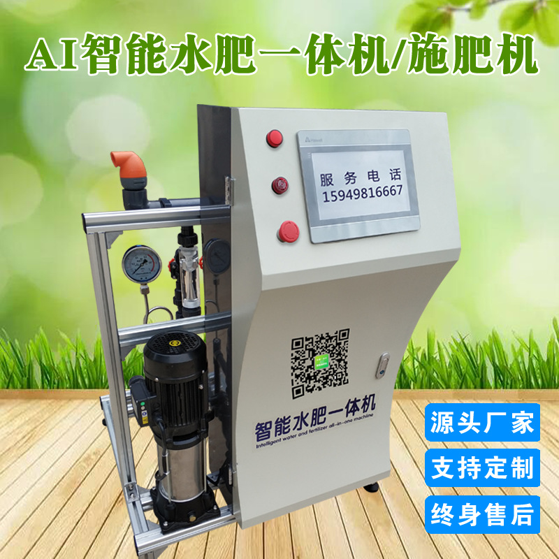 物联网农业施肥机大棚水肥一体化滴灌设备节水节肥山东水肥一体机