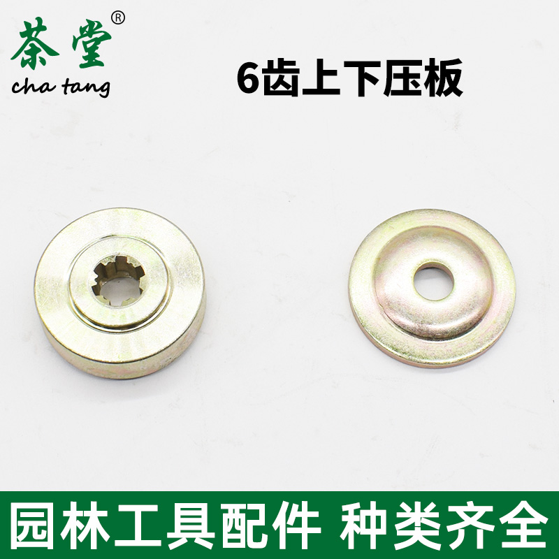 Cubierta de protección de cortacésped Accesorios para cabezales de trabajo Tuerca inversa Tablero de presión superior e inferior Máquina cortadora de césped Accesorios para cajas de engranajes