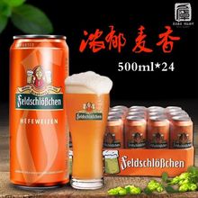 德国原装进口小麦精酿白啤酒500ml24罐/18罐费尔德堡