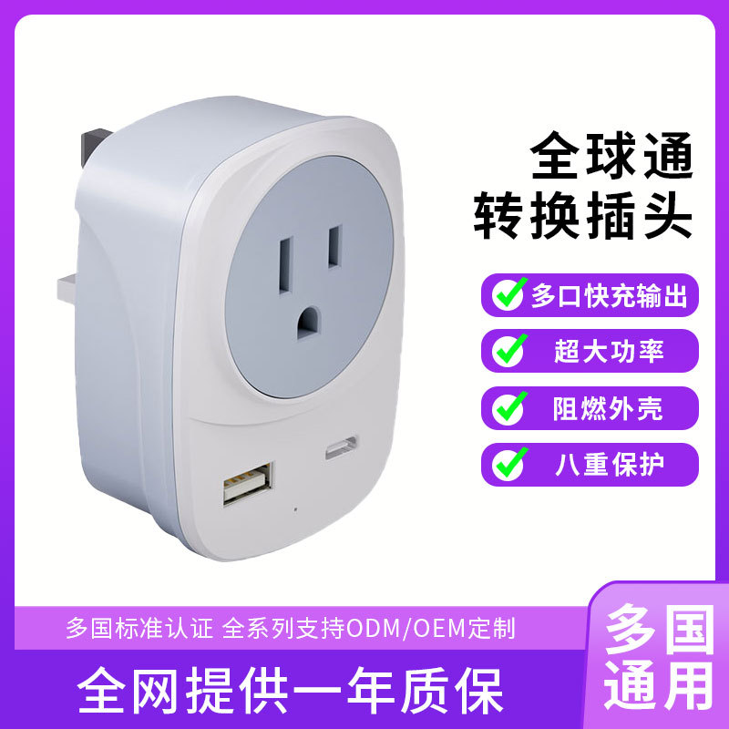 转换插座多国通用USB一转多孔万能电源转换插座出国旅行转换插头