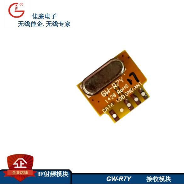 新店开业《厂家直销》315~433/434频率 接收模块 限时限量体验价