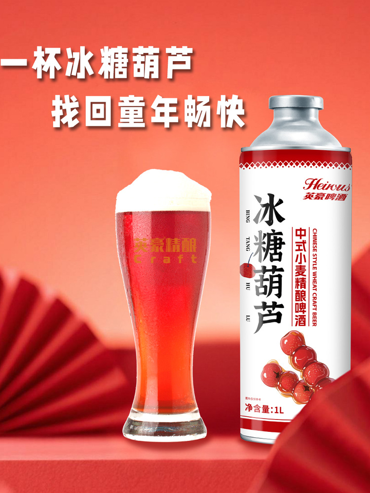 英豪冰糖葫芦女士低度啤酒微醺啤酒*6桶/箱 中秋聚餐送礼