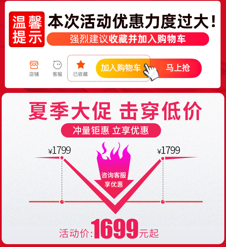 1美的空调-收藏加购-导购1699
