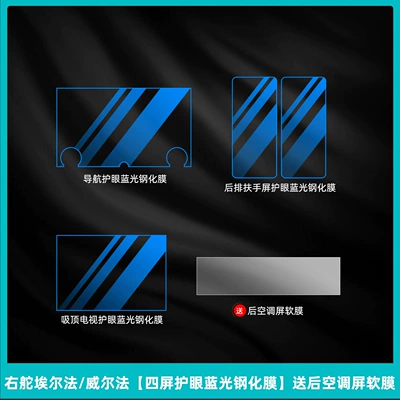 Car interior film – for Toyota Alfa/Willfa Right-Hand Drive - right-hand-drive-alfa-wellfa-four-screen-eye-protection-blue-light-tempered-film-comes-with-a-soft-film-for-the-rear-air-conditioning-screen