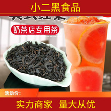 台湾手摇奶茶配方原料英式红茶奶茶店茶叶烤奶茶红茶蜜香红茶