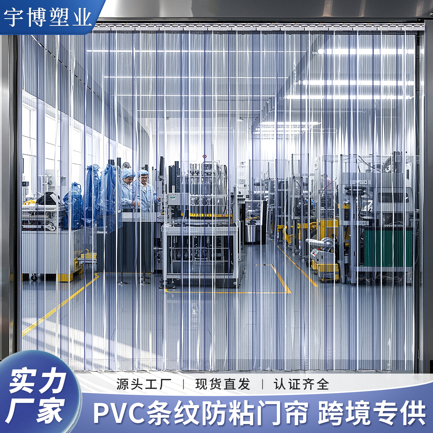 Transfronterizos de aire acondicionado PVC cortina de puerta suave de almacenamiento en frío fábrica electrónica cortina de partición transparente sin polvo cortina resistente a bajas temperaturas