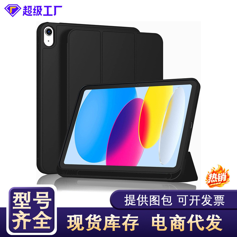 Suitable for iPad Shell Protection iPad 10Th Generation Protective Cover Ipad9Th Generation Protective Cover Apple Tablet Protective Cover