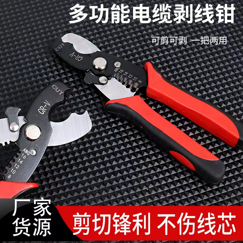 多功能电缆剥线钳电工电缆剪剥线剪切拔线工业级手动电缆剥线钳