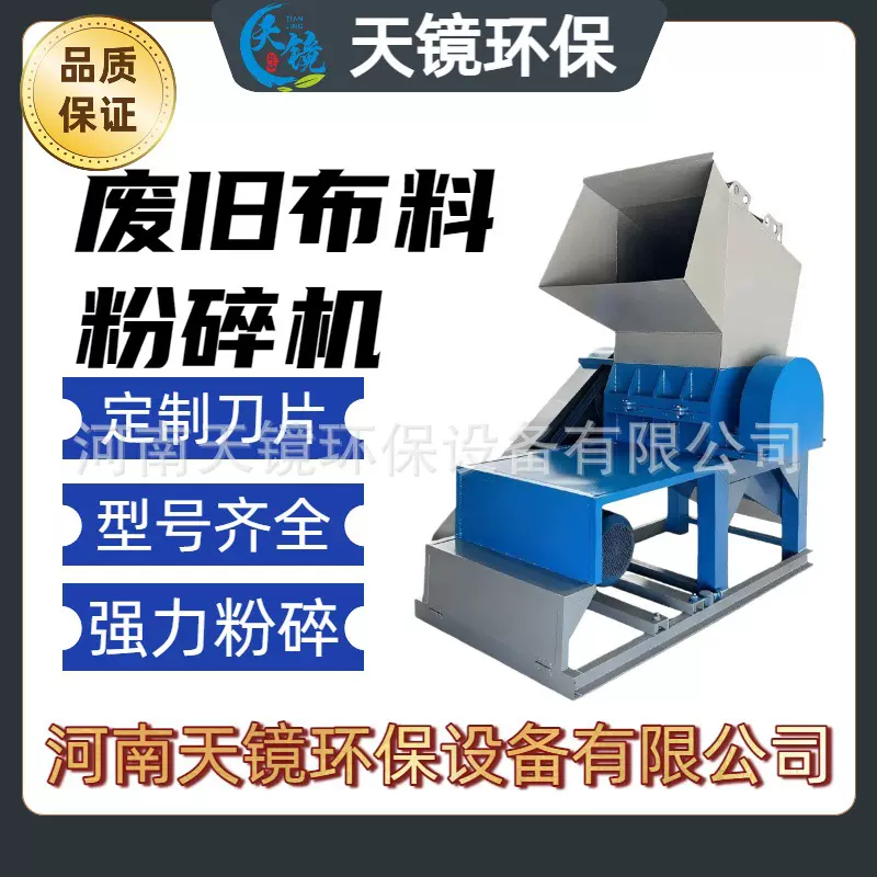 天镜环保塑料薄膜废旧布料轮胎垃圾海绵粉碎机水果框塑料瓶破碎机