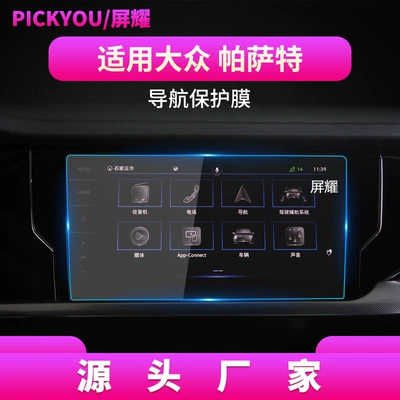 Other Automotive Interior Supplies — for 27 Models of Volkswagen - hd-tempered-film-suitable-for-19-26-passat-92inch-navigation-film