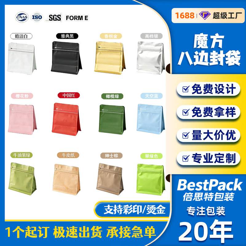Coffee Bean Cube-Shaped Eight-Sided Sealing Bag, Aluminum-Coated Tea Packaging Bag, Easy-Tear Zipper, Multi-Flower Huangjing Betel Nut Wedding Candy Bag Coffee Bean Cube-Shaped Eight-Sided Sealing Bag, Aluminum-Coated Tea Packaging Bag, Easy-Tear Zipper, Multi-Flower Huangjing Betel Nut Wedding Candy Bag