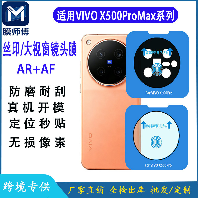 Suitable for VIVOX500PromaxAR anti-reflective positioning film, large window, full coverage, instant application, X500pro lens film Suitable for VIVOX500PromaxAR anti-reflective positioning film, large window, full coverage, instant application, X500pro lens film