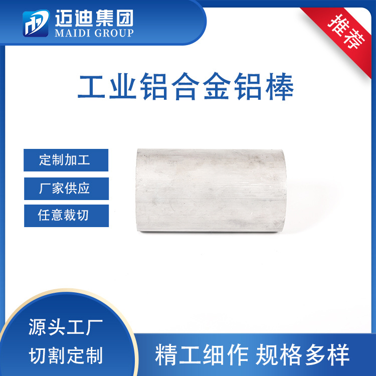 6181铝合金棒材铝管 6063-T6铝棒6063铝板 6063铝排按需切割批发