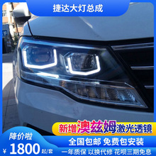 17-19款新捷达改装海5双光透镜LED流光转向双U日行灯大灯总成