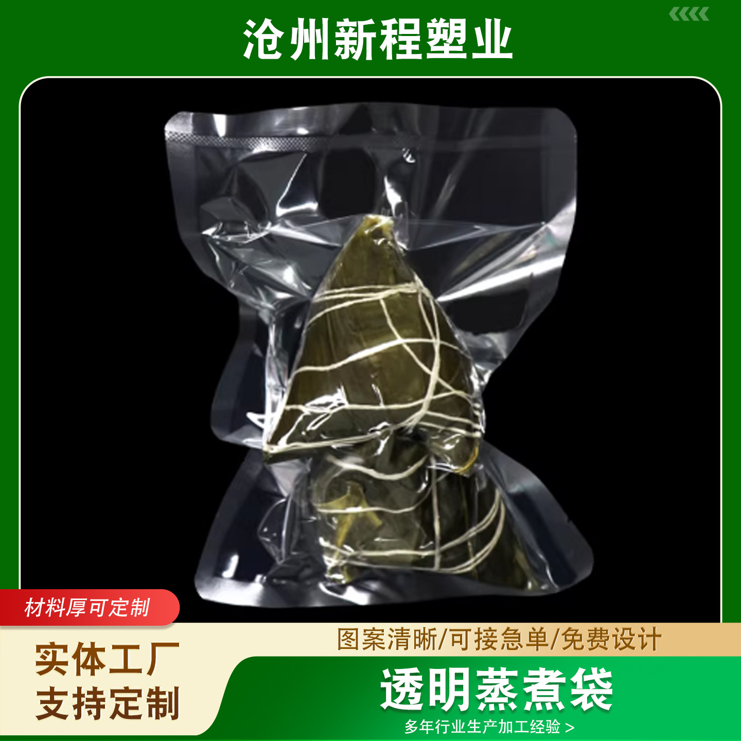 耐高温蒸煮袋食品用避光真空袋水煮焖子腊肉猪耳朵透明包装袋印刷