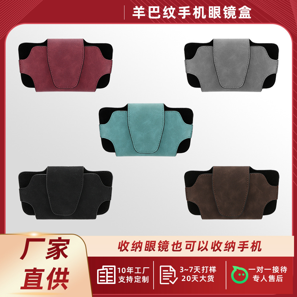 汽车多功能眼镜夹遮阳板磁吸便携式羊巴翻毛皮收纳袋眼镜夹车用