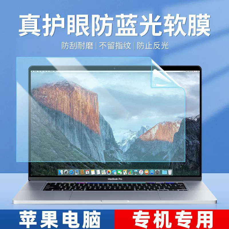 Совместимый экран MacBookPro13.3 пленка Air Apple ноутбук пленка анти -Blu -ray M2IMAC все-в-одном