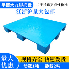 陕西江西平面二手大九脚托盘防潮垫板物流旧塑料托盘垫仓板塑胶叉