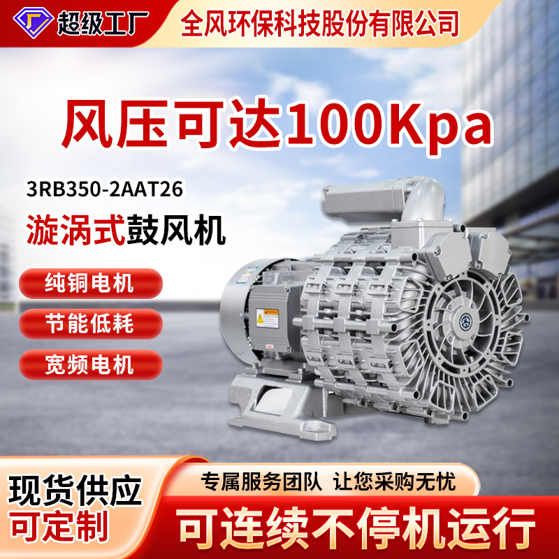 低噪音铸铝3RB 350-1AAT47旋涡式气泵高压大风量气环漩涡式鼓风机