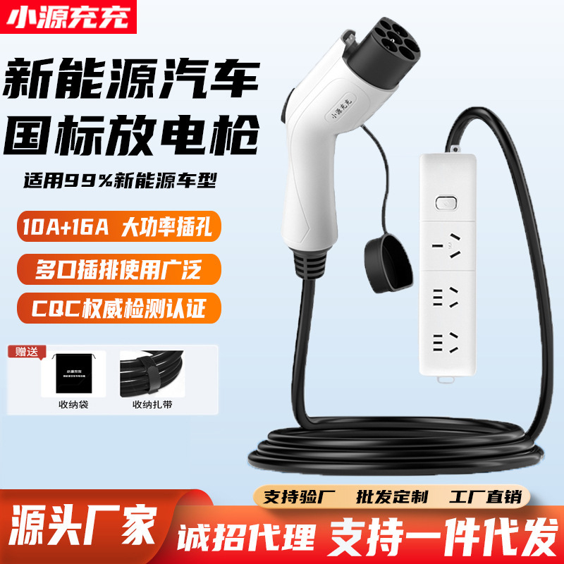 New Energy Electric Vehicle External discharge gun plug row BYD ideal which pole Krypton take electrical conversion socket