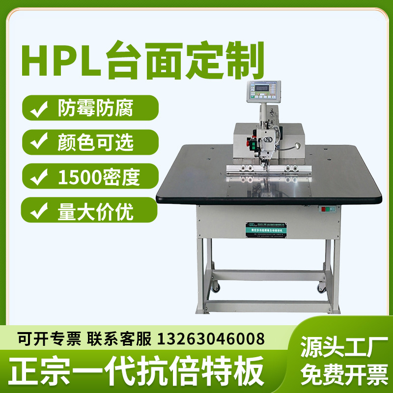 绿林抗倍特工厂缝纫机台面拉布机台板cnc接受各种台面雕刻