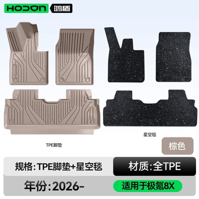 Suitable for Zeekr 8X TPE2026 new model car interior floor mats, modification accessories, and carpet supplies (Modelə uyğun ayaqaltı) - 212t01-zeekr-8x-2026-model-five-seater-double-layer-foot-mat-brown-tpe-black-starry-sky-carpet-starry-sky-coverage