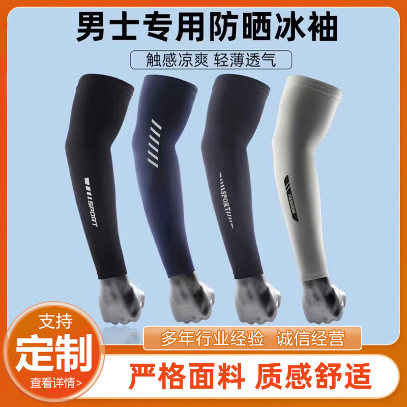 Sports Sleeve Thin Breathable Men's and Women's Outdoor Cycling Mountaineering Fishing Basketball Ice Silk Arm Protection Sleeve