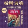 Harry Potter Paperback Edition 2: Chamber of Secrets