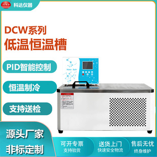 �S��ֱ����ʽ�ؐ͜a�ز�DCW-0506�Ͳ�ˮ�ی����ѭ�h������ˮԡ��