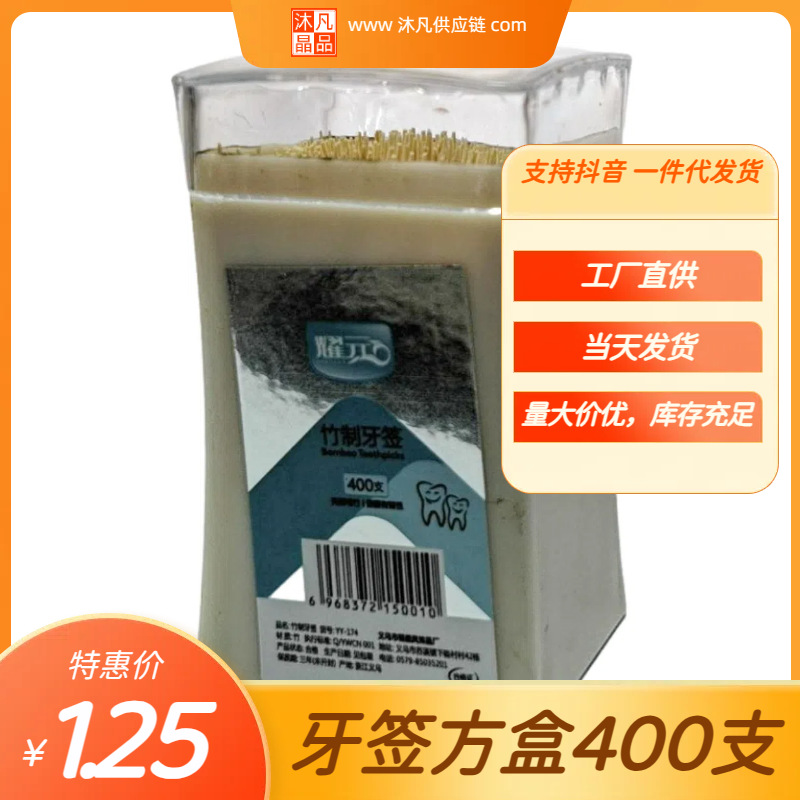 孜然牙签牛肉小签细牙签自动散装 外贸专供 方盒400支 牙签厂家