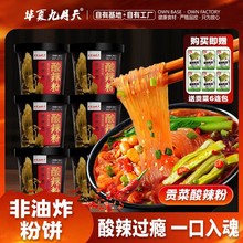 【新日期】九月天正宗重庆酸辣粉黑金版整箱桶装红薯粉冲泡免煮
