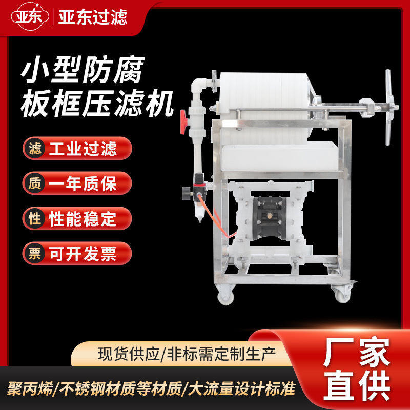 Precision Anti-Corrosion Plate Filter Press Laboratory Small Polypropylene Pp Filter Acid and Alkali Resistant Equipment Wholesale
