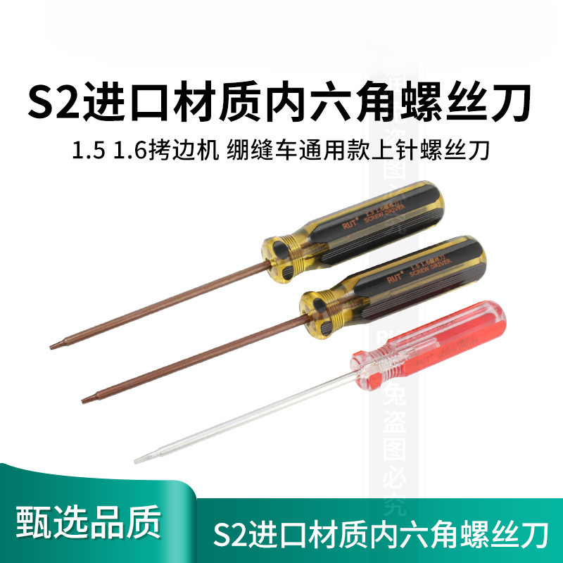 拷边机 包缝机内六角上针匙 开刀 上针内6角螺丝刀扳手 1.5 1.6