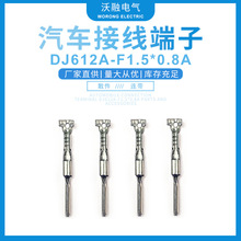 汽车接线端子DJ612A-F1.5*0.8A散件端子和连带连接器端子量大价优