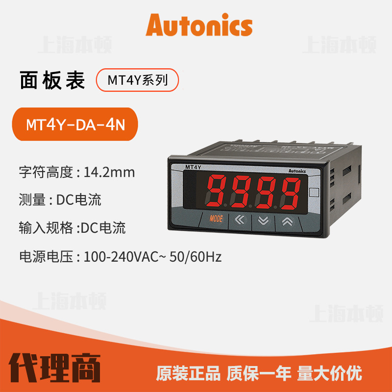 奥托尼克斯Autonics 原装 数字多功能电压/电流面板表MT4Y-DA-4N