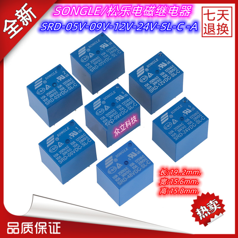 SONGLE/松乐电磁继电器SRD-03V-05V-06V-09V-12V-24V-48V-SL-A C