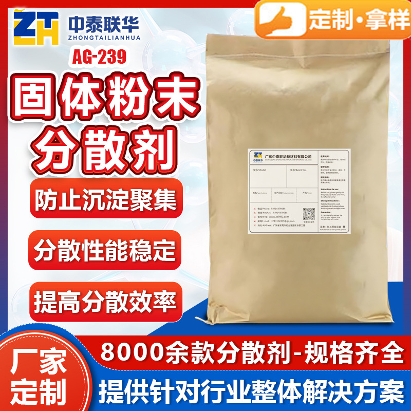 固体粉末分散剂 水性油性固体颗粒用分散 防止沉淀聚集 性能稳定