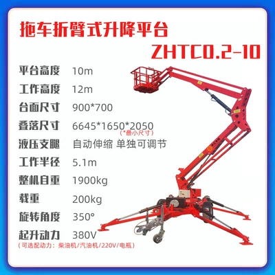 10- 16m Spider-Type Folding Arm Lift Platform, Folding Arm Lift Platform, Two-Wheel Trailer-Type Folding Arm Lift Platform (Avtomobil fırlanan platformaları) - 10m-trailer-folding-arm-advance-payment