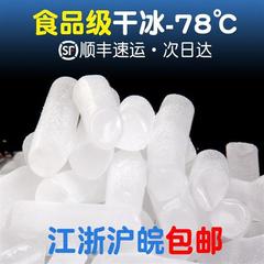 干冰顺丰包邮舞台烟雾冒烟火锅食品冷链科学实验运输食品级干冰块