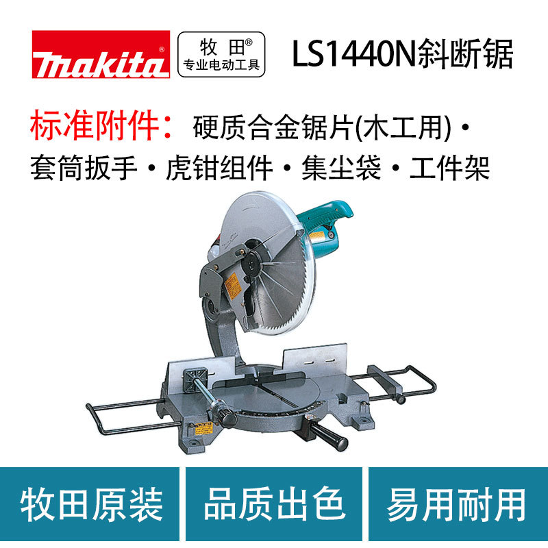 牧田 LS1440N 斜断锯 木工切割机 锯铝机