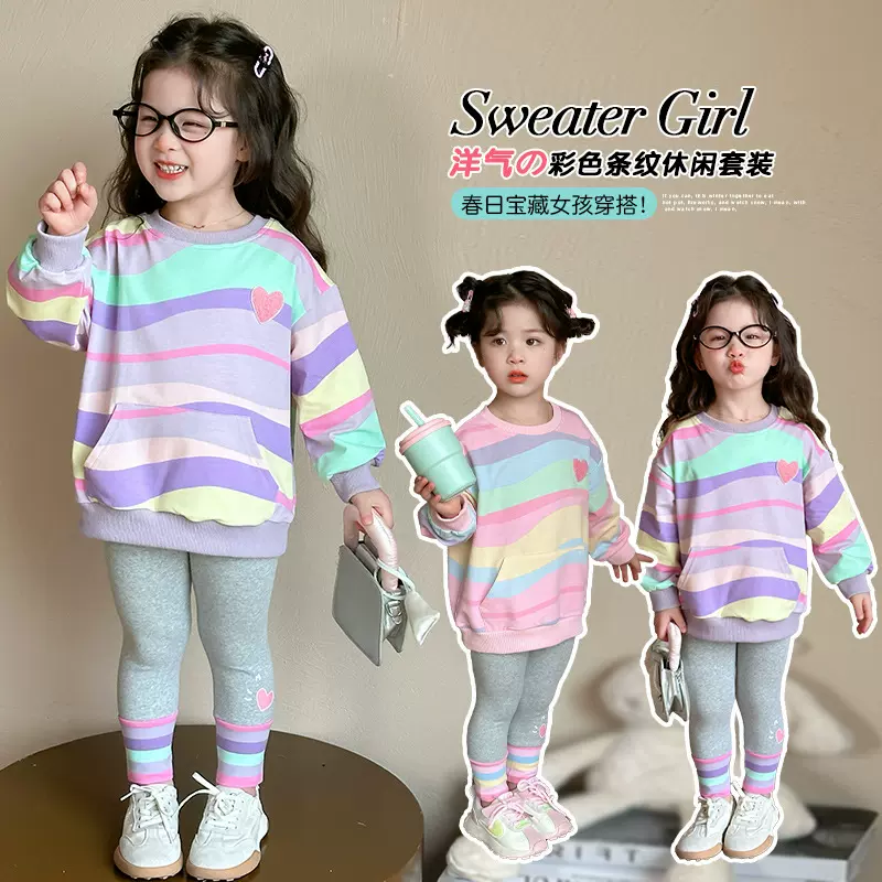 秋装2025女童潮外出服小童女宝宝长袖上衣彩色条纹儿童卫衣套装潮