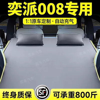 Dongfeng Yipai 008 Inflatable Mattress Inflatable Bed Air Mattress Five-Seat Car Bed Travel Bed Camping Sleeping Artifact