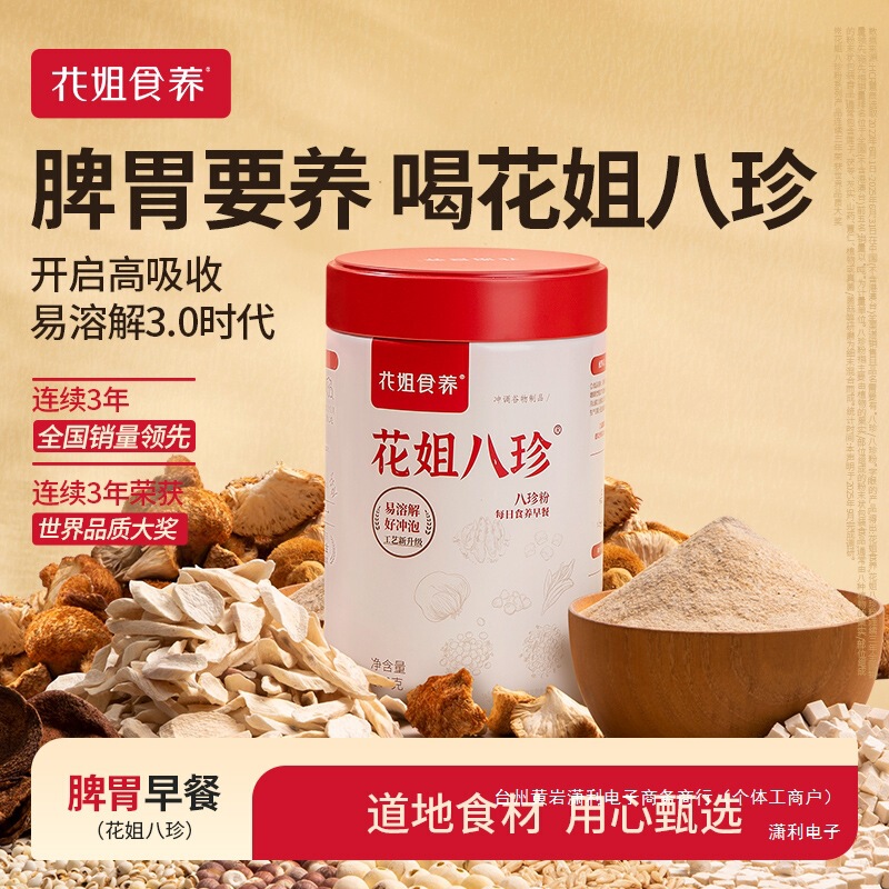[Bazhen Powder Combination Pack] Sister Hua Bazhen Powder Hua Shanyao Enzyme-Degraded Oatmeal Poria Coicis and Coix Seed Breakfast Db