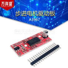 A3967 步进电机驱动板 EasyDriver Stepper Motor Driver