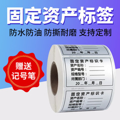 ダンバ固定資産ラベル資産管理標識カード棚卸設備登録カードは手書きで印刷できる