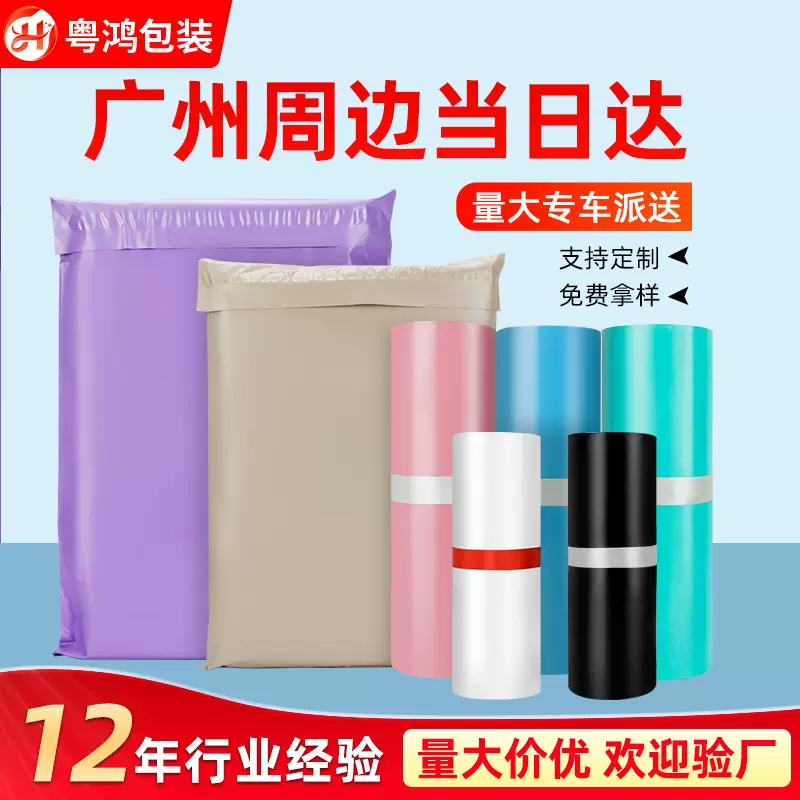 广东电商快递袋加厚服装快递打包袋新料大号跨境防水包装袋大批量