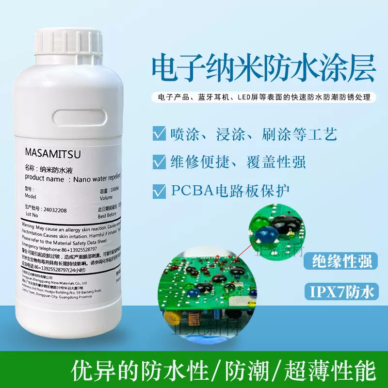 pcba纳米涂层防水涂料 电子线路板绝缘防潮防腐蚀超薄防水涂层液